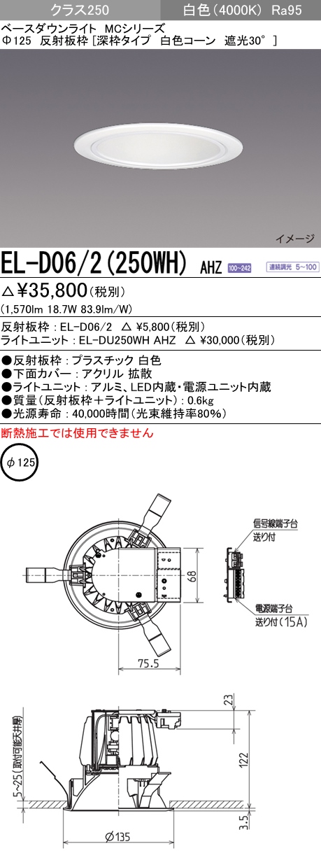 三菱電機 MCシリーズ ベースダウンライト 角形木枠 EL-D13 3(550NM)AHTZ - 1