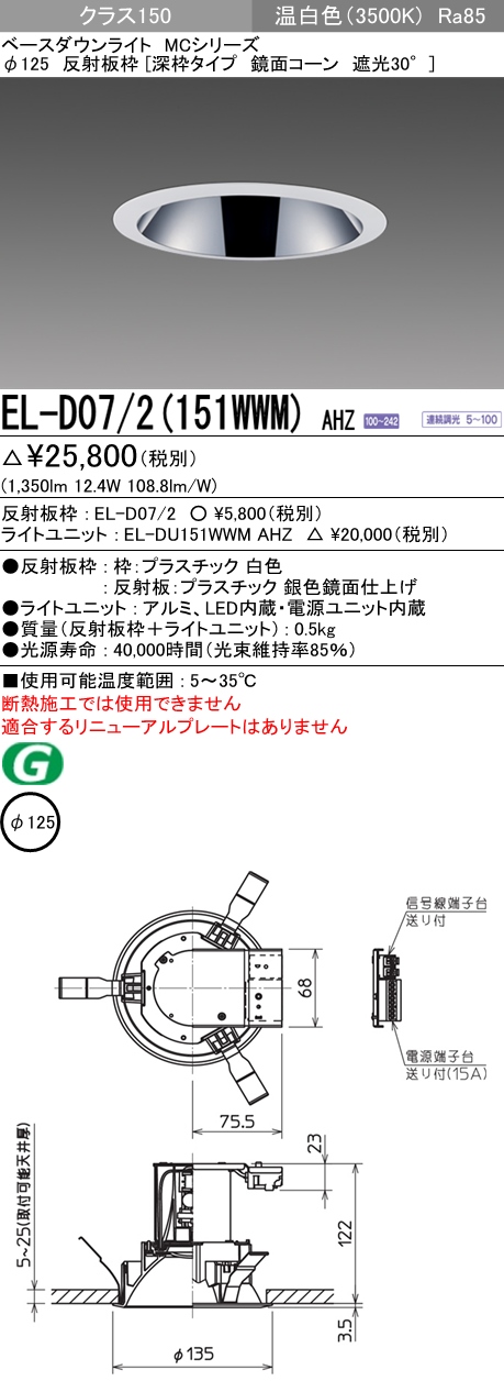 三菱電機 MCシリーズ ベースダウンライト 木枠 EL-D12 3(550WWM)AHTZ - 4