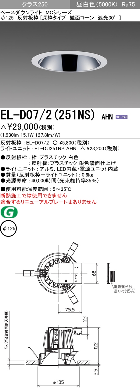 三菱 ベースダウンライト MCシリーズ 150 角形 MITSUBISHI 代引き不可
