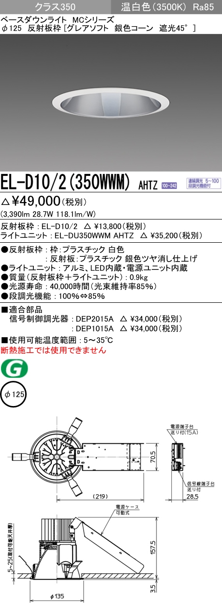 三菱電機 MCシリーズ ベースダウンライト グレアソフト EL-D10 2(550NM)AHTZ - 4