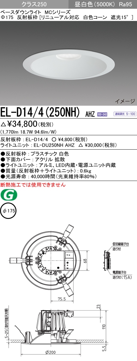 三菱電機 MCシリーズ ベースダウンライト 角形 EL-D11 3(550NM)AHTZ - 3