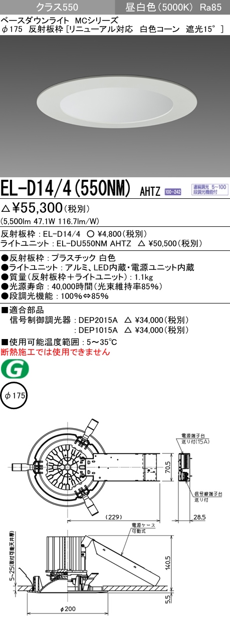 三菱 ベースダウンライト MCシリーズ Φ175 リニューアル対応 白色