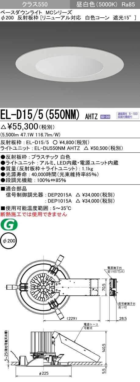 三菱 EL-D15 5(102WM) AHN LEDダウンライト(MCシリーズ) Φ200