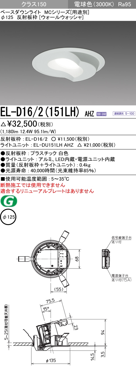三菱電機 MCシリーズベースダウンライト φ125 EL-D03 2(550LM)AHTZ - 1