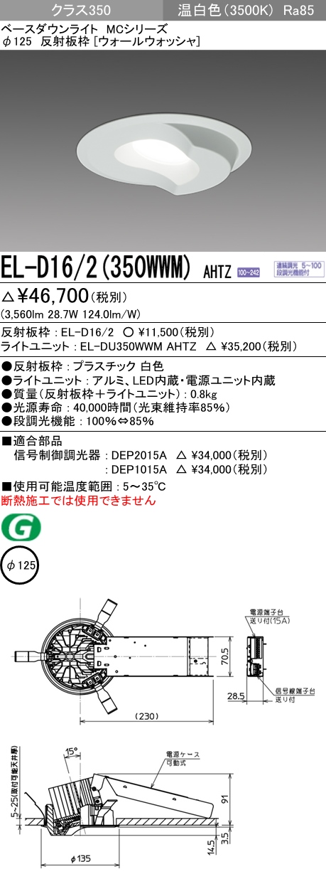 三菱電機 MCシリーズベースダウンライト φ125 EL-D06 2(550WWM)AHTZ - 1