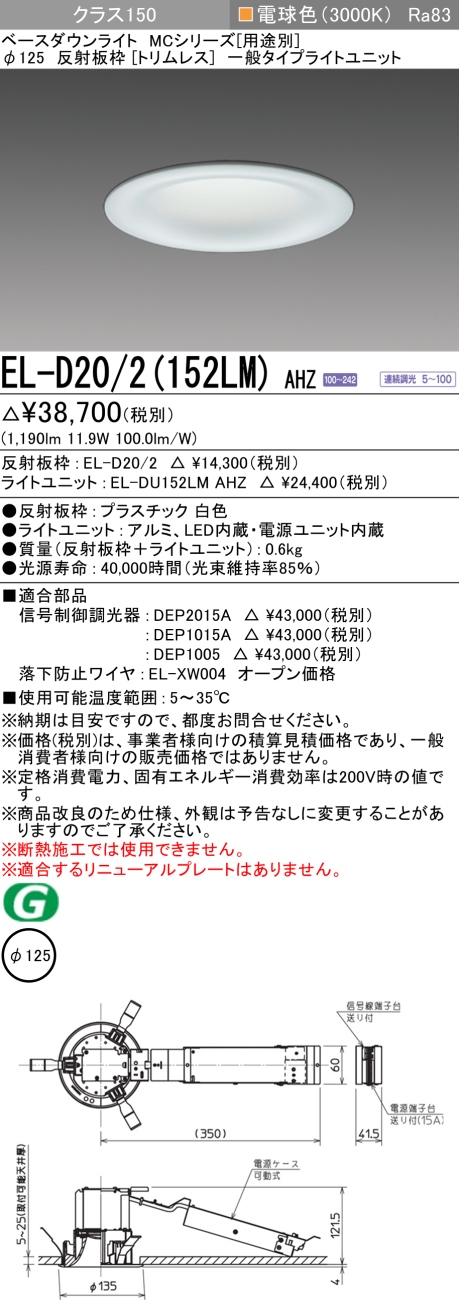 三菱 ベースダウンライト MCシリーズ Φ125 トリムレス MITSUBISHI