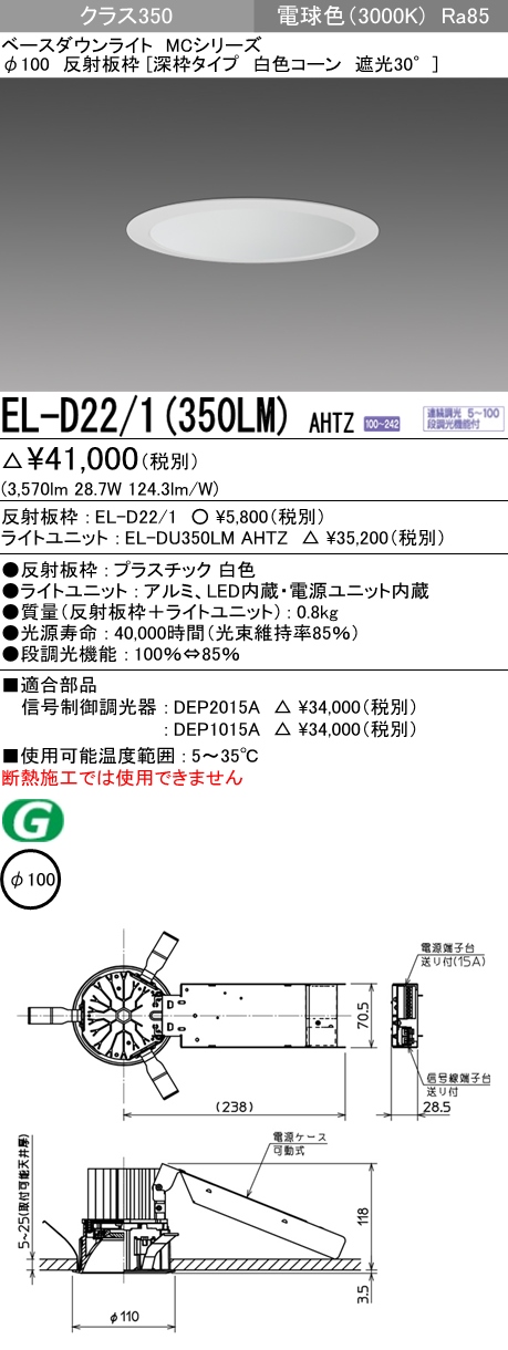 三菱電機 MCシリーズベースダウンライト φ125 EL-D03 2(550LM)AHTZ - 4