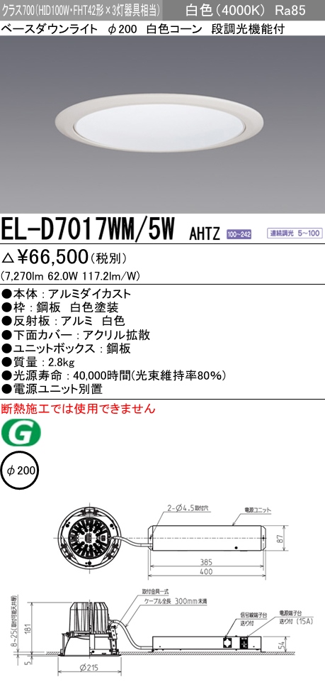 三菱電機照明 MITSUBISHI】 三菱 EL-WD03/3(550WM)AHTZ MCシリーズ