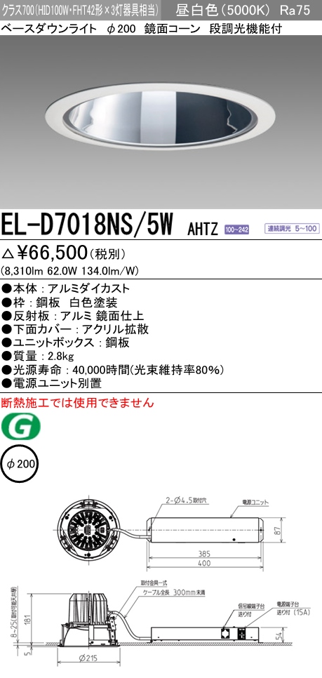 新しいスタイル 照明器具【EL-D11/3(102DM) ###β三菱 白色コーン 照明