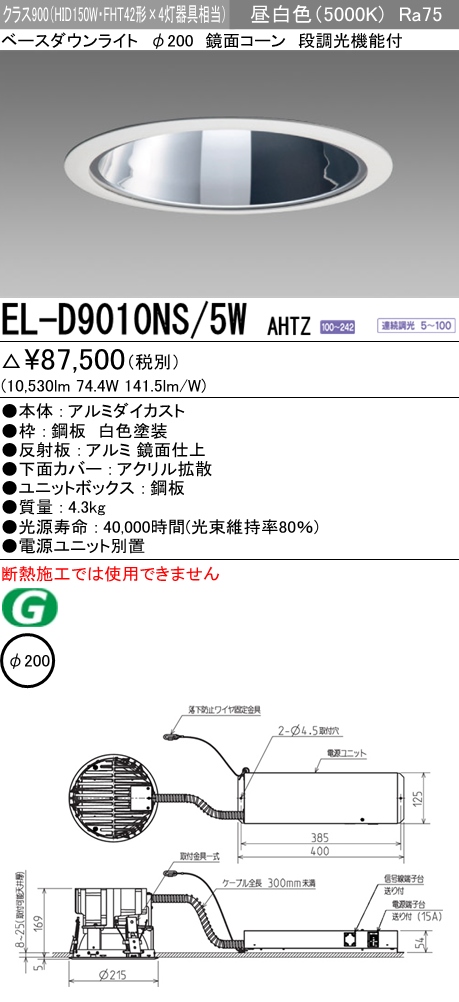 LEDダウンライトφ200(昼白色) EL-D7017NS/5Wインテリア/住まい/日用品