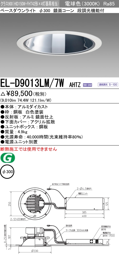 三菱 EL-D07 2(062WWM) AHZ LEDダウンライト(MCシリーズ) Φ125 深枠