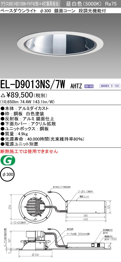 三菱 EL-D09 3(102NS) AHZ LEDダウンライト(MCシリーズ) Φ150 深枠