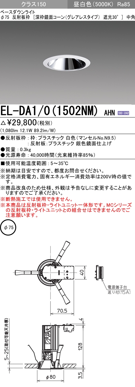 三菱電機:ベースダウンライト(MCシリーズ) Φ100 深枠タイプ 白色コーン