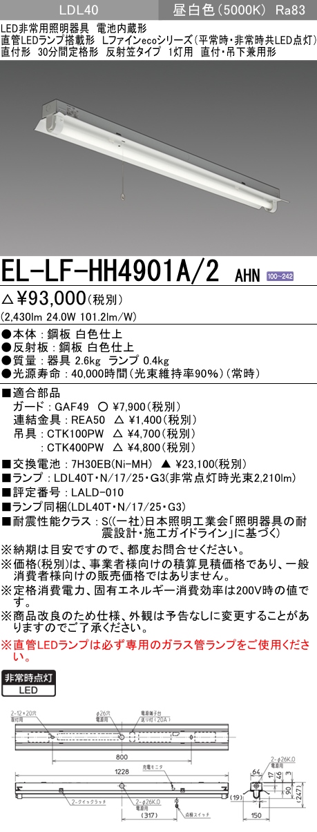 EL-LF-HH4901A-2AHN