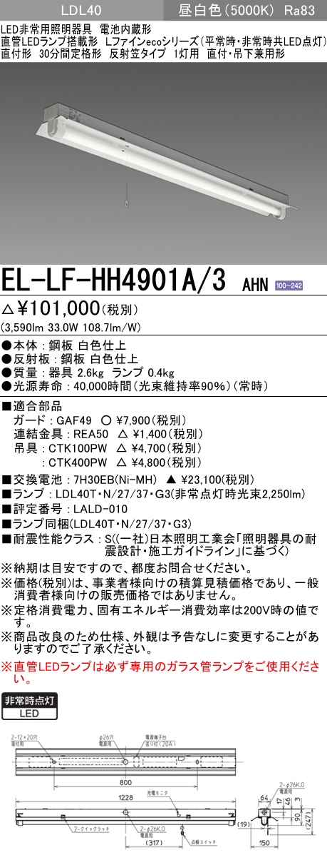 EL-LF-HH4901A-3AHN