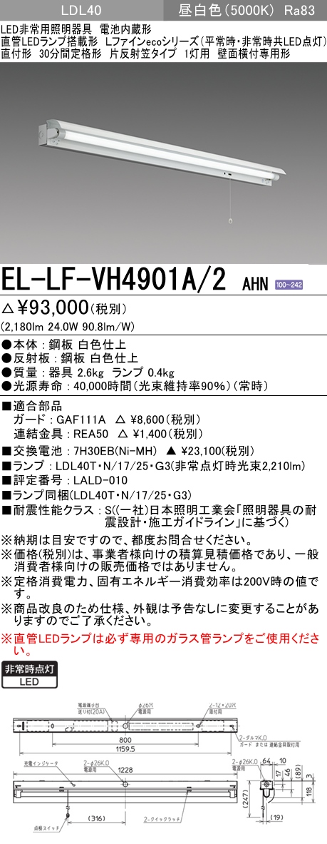 EL-LF-VH4901A-2AHN