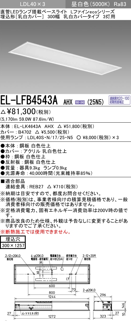 EL-LFB4543AAHX-25N5