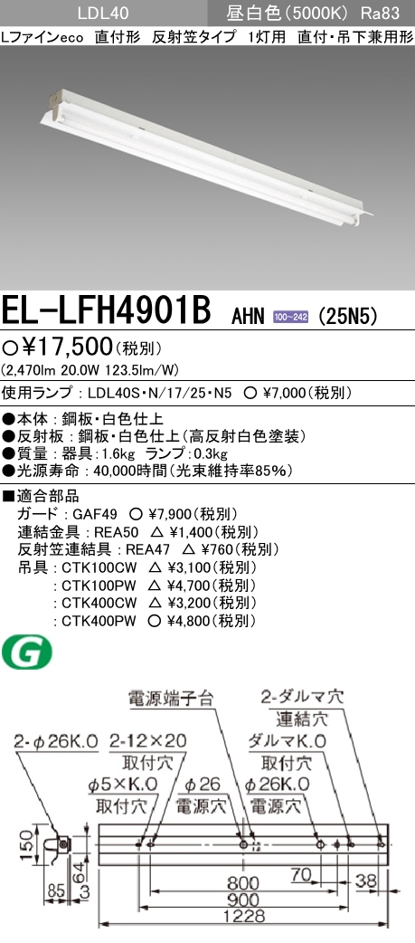 新作 大人気 三菱電機 EL-LYB4002BAHX 34N3A LED照明器具 直管LED