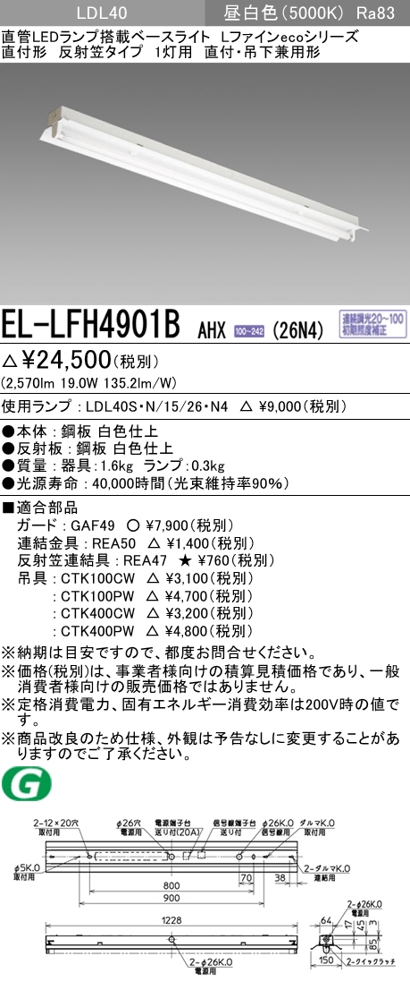 EL-LFH4901BAHX-26N4