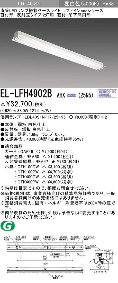 EL-LFH4902BAHX-25N5