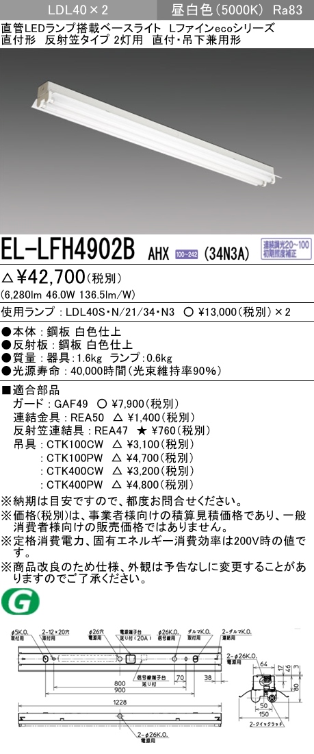 EL-LFH4902BAHX-34N3A