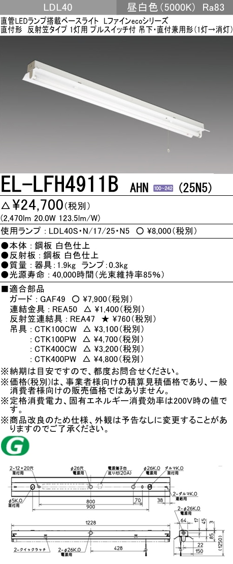 EL-LFH4911BAHN-25N5