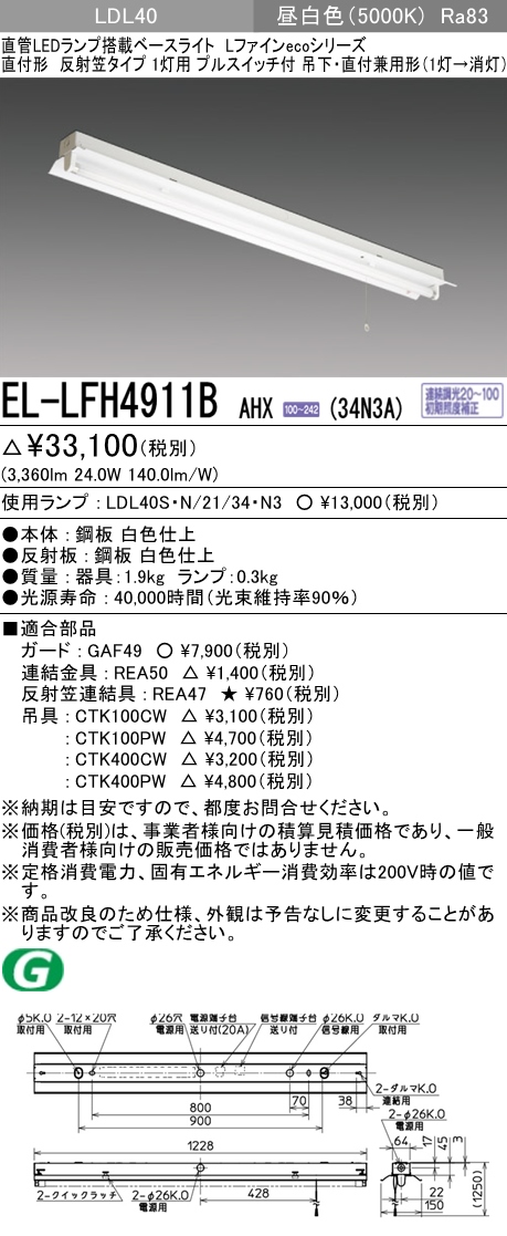 EL-LFH4911BAHX-34N3A