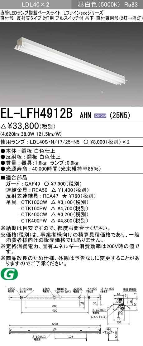 EL-LFH4912BAHN-25N5