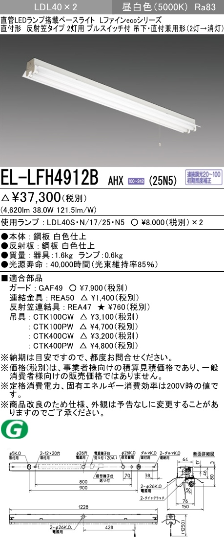 EL-LFH4912BAHX-25N5