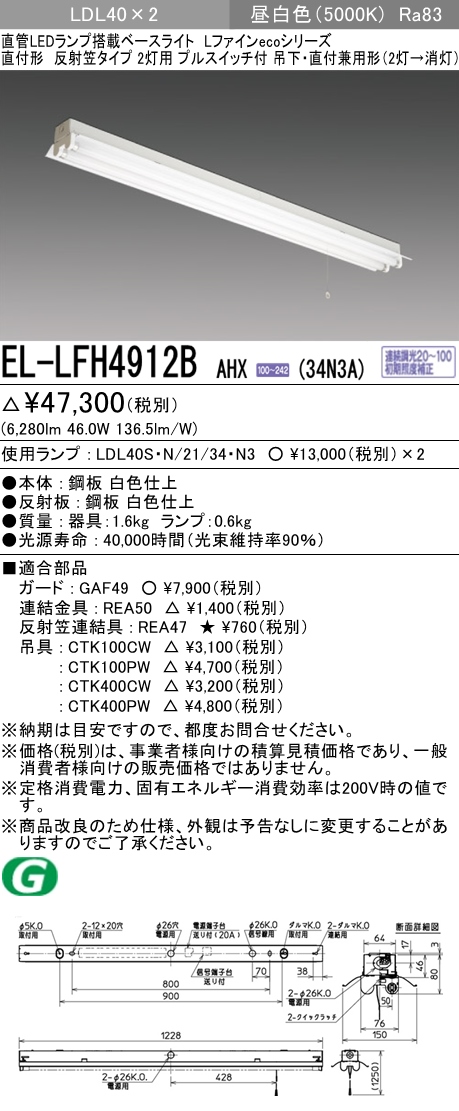 EL-LFH4912BAHX-34N3A