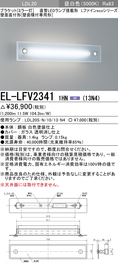EL-LFV23411HN-13N4