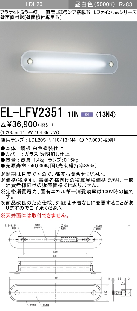 EL-LFV23511HN-13N4