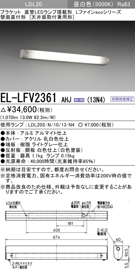 EL-LFV2361AHJ-13N4