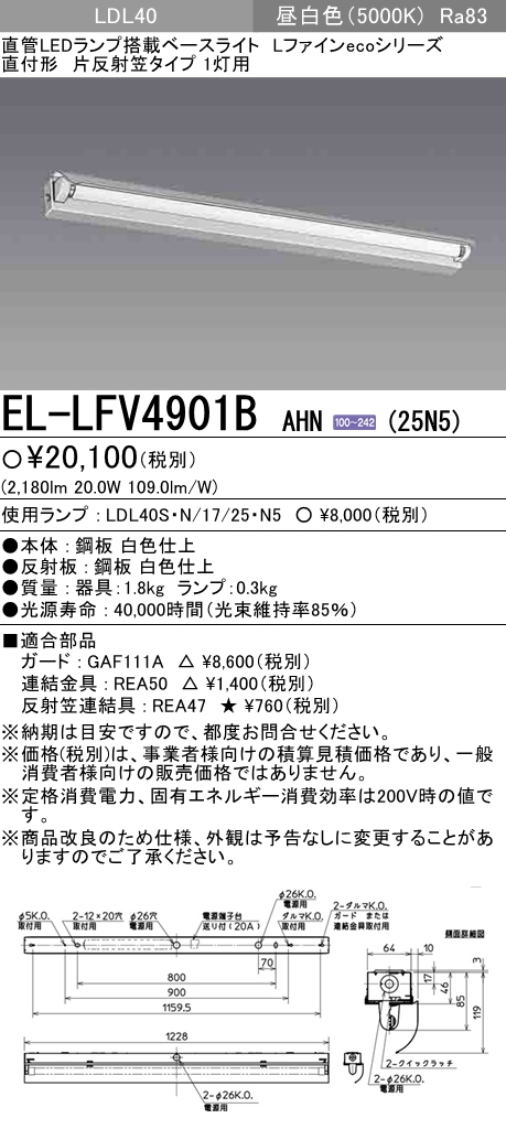 EL-LFV4901BAHN-25N5