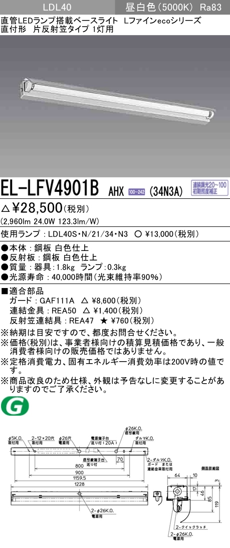 EL-LFV4901BAHX-34N3A