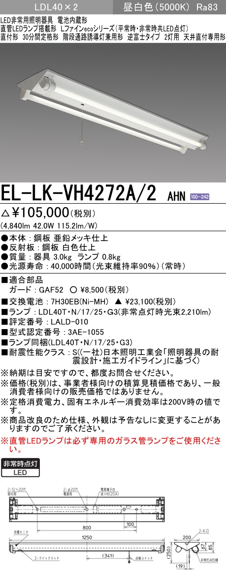 EL-LK-VH4272A-2AHN