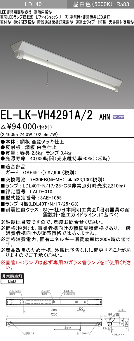 EL-LK-VH4291A-2AHN