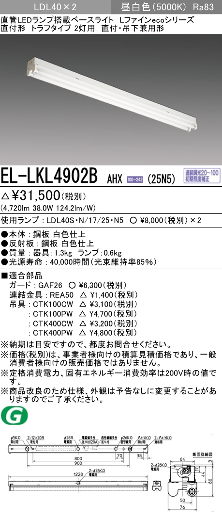 EL-LKL4902BAHX-25N5