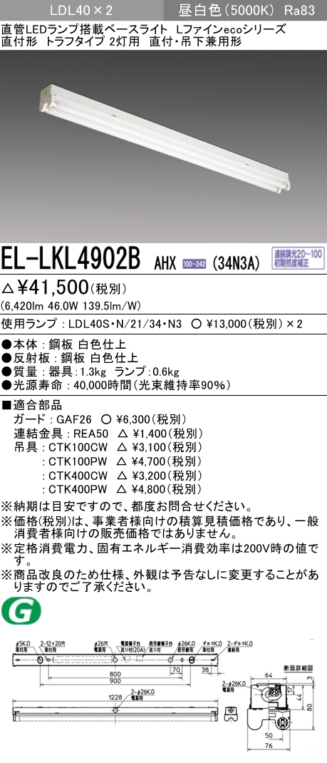 EL-LKL4902BAHX-34N3A