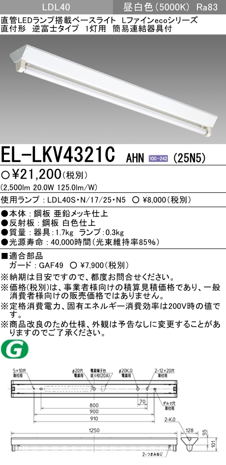EL-LFH4912B AHX(25N5)直管LEDランプ搭載 ベースライト 直付・吊下兼用