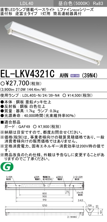 は自分にプチご褒美を 三菱電機 EL-LYX4022A AHX 25N5 <br> LDL40 直付形 オプション取付可能タイプ ファインベース 2灯用  2500lmクラス 昼白色 連続調光 ランプ付