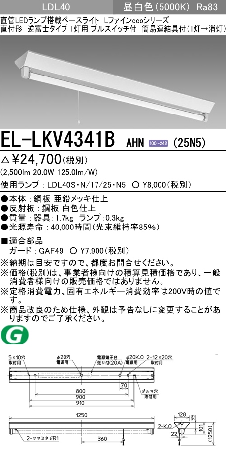 EL-LKV4341BAHN-25N5