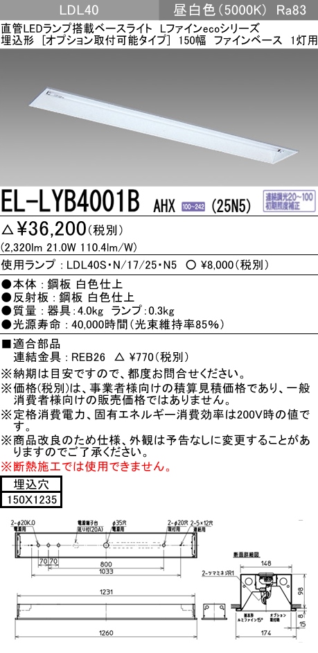 EL-LYB4001BAHX-25N5