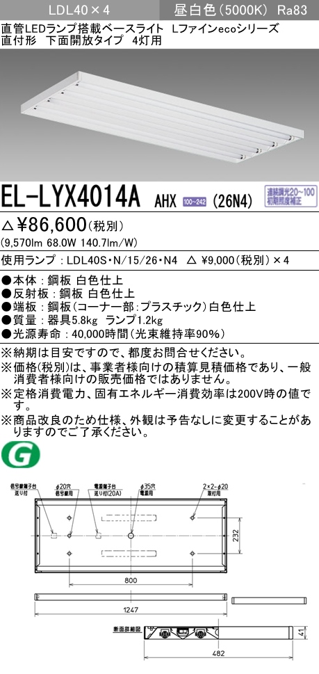 EL-LYX4014AAHX-26N4