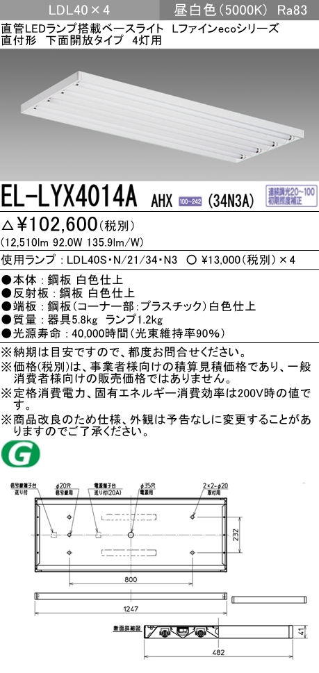 EL-LYX4014AAHX-34N3A