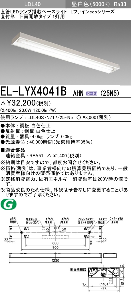 EL-LYX4041BAHN-25N5