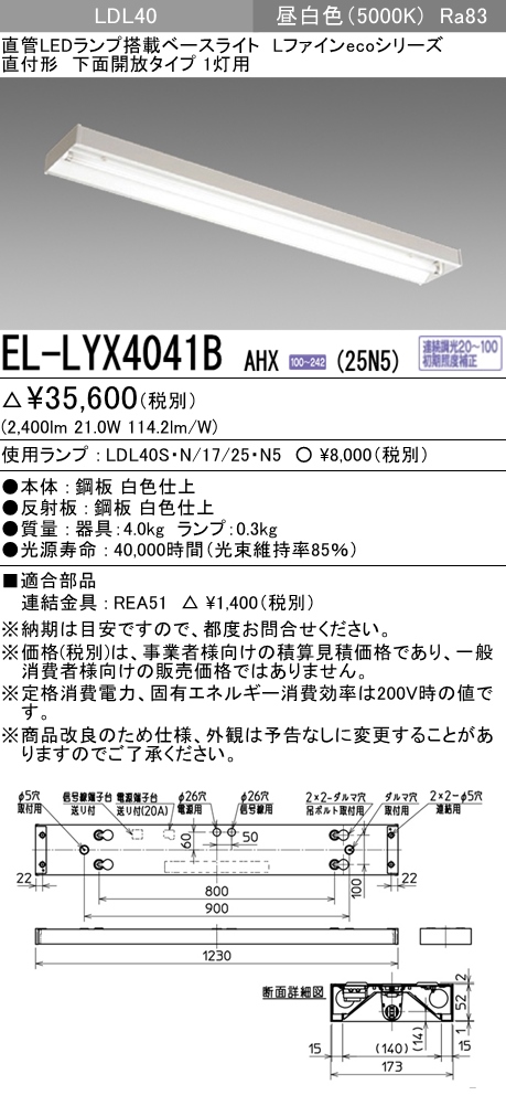 EL-LYX4041BAHX-25N5