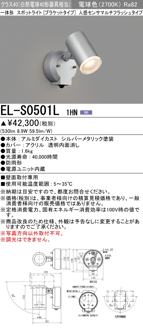 三菱 EL-SL20021WW/W 1HN LEDスポットライト 高彩度 アパレル用 (彩明