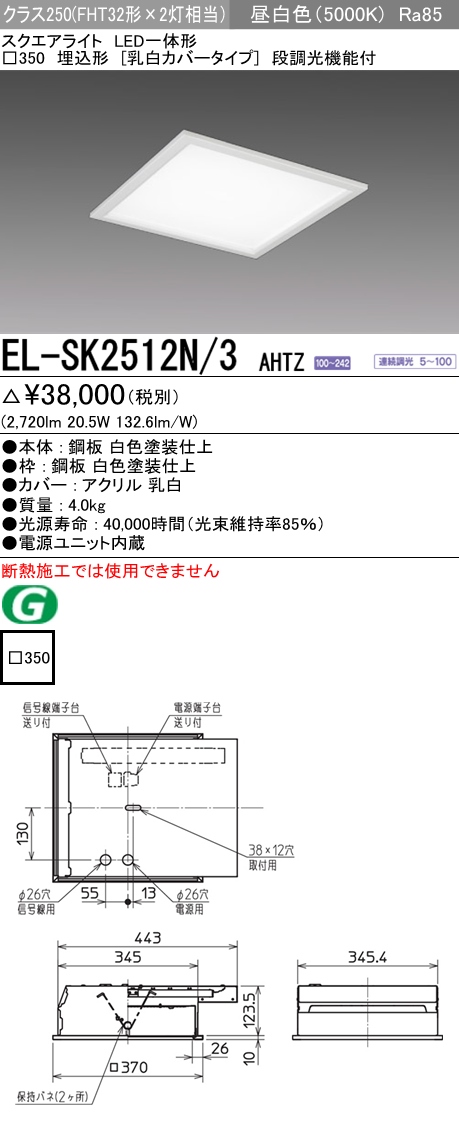 LED照明 EL-SK2512N/3 AHTZ