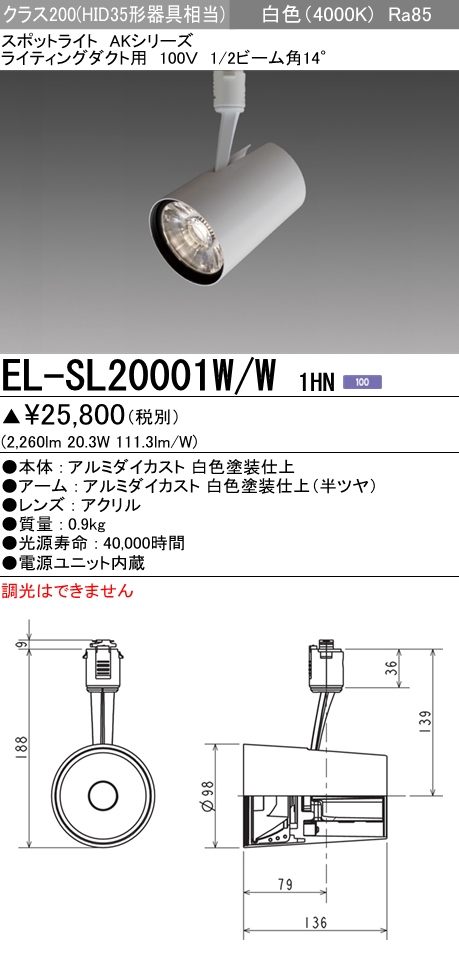 EL-SL20001W-W1HN